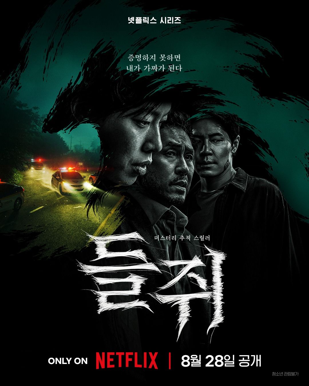 Tanggal Tayang Drakor Netflix Terbaru Ryu Jun Yeol Mousetrap